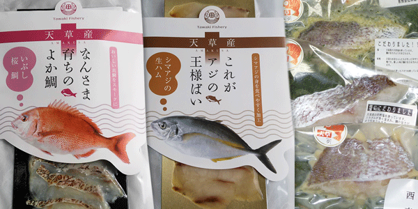 「シマアジの生ハム」と「天草いぶし桜鯛」に「天草鯛の切り身3点セット」