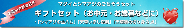 ギフトセット
