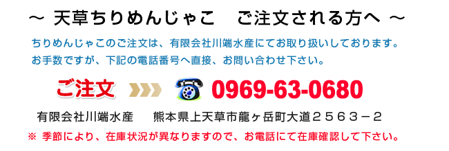 有限会社川端水産