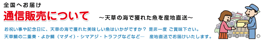通販について