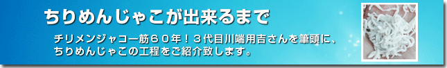ちりめんじゃこが出来るまで